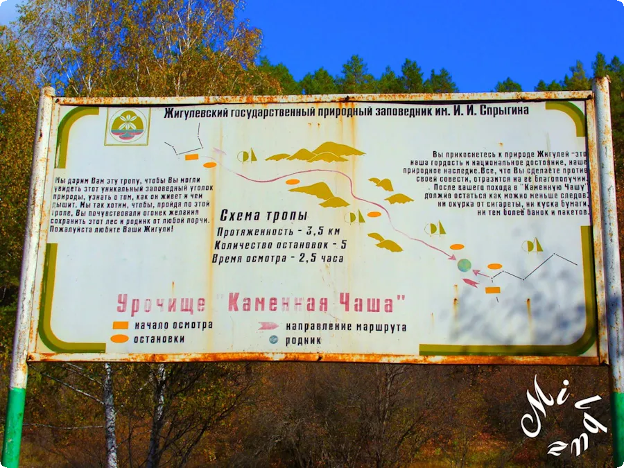 Старый указатель тропы «Каменная Чаша» в Жигулёвском заповеднике
