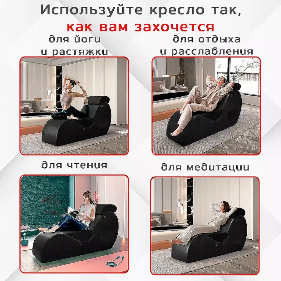 Коллаж: черное кресло-диван для йоги и растяжки, отдыха и расслабления, чтения и медитации - многофункциональная мебель для дома